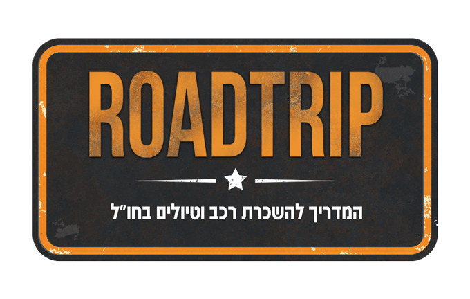תמונה של השכרת רכב בחו"ל: טיפים, טיולים וכל מה שצריך לדעת רגע לפני שעולים על ההגה